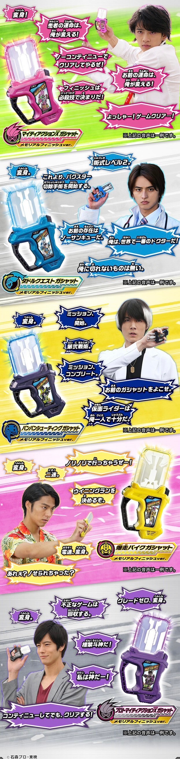 PRE-ORDER : SUPER BEST DX Kamen Rider Ex-Aid Memorial Finish Gashat Set