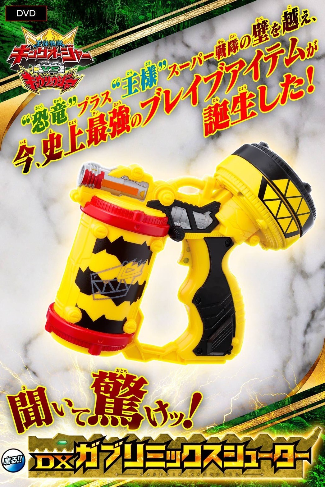 PRE-ORDER : King-Ohger VS Donbrothers / King-Ohger VS Kyoryuger Special Edition Kyoryu Ver. DX Gaburi Mix Shooter Included