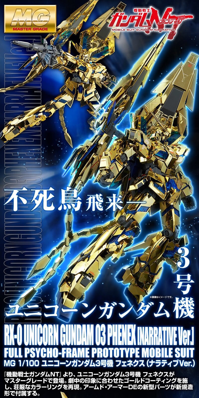 PRE-ORDER : MG 1/100 RX-0 UNICORN GUNDAM 03 PHENEX (NARRATIVE VER.) PLASTIC MODEL