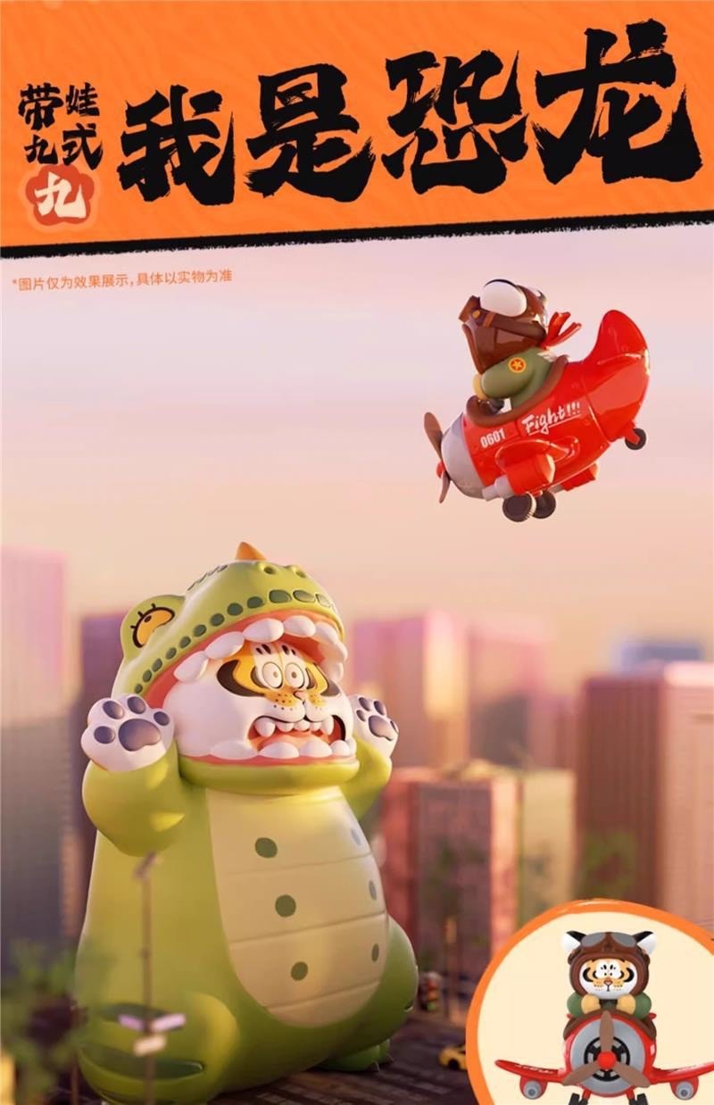 โมเดลได้ 1 ตัว | Panghu I,m Not Fat Tiger - Father & Stubborn Son Series by Funism