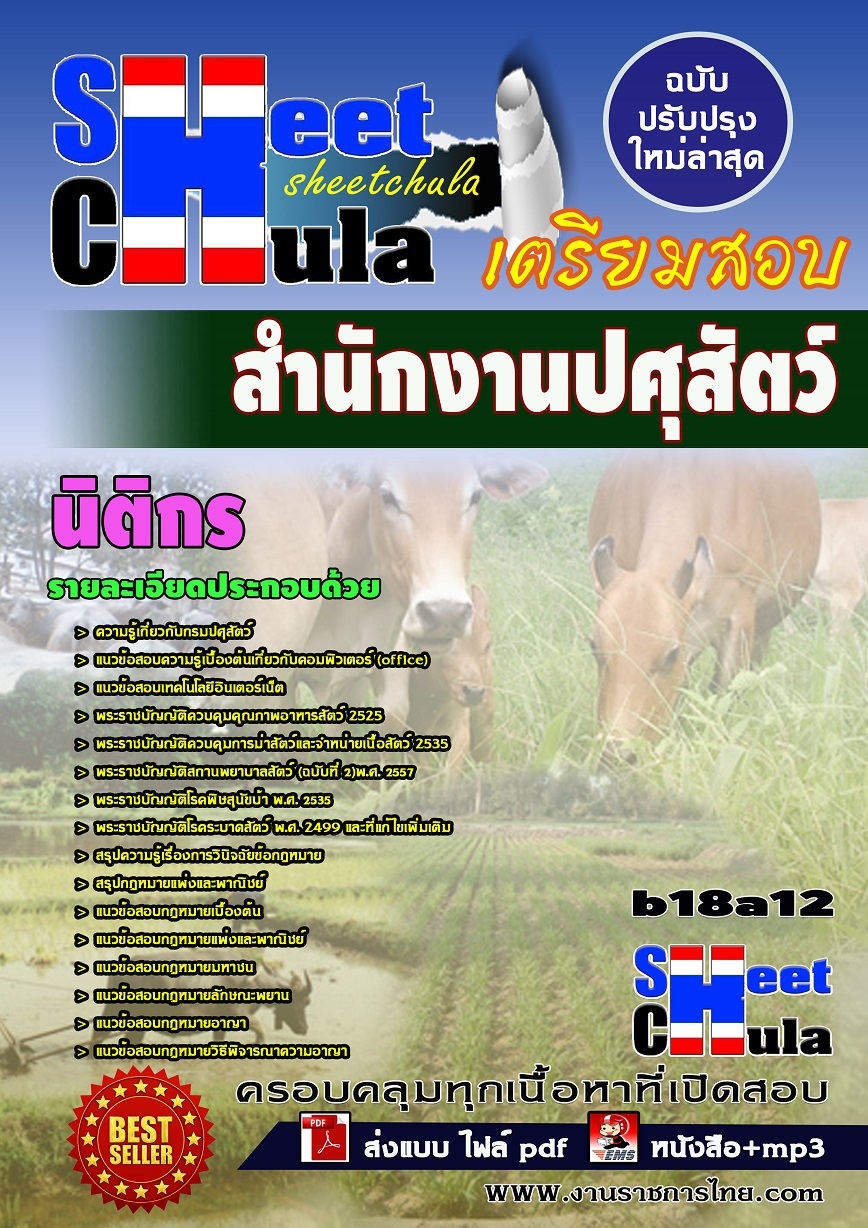 b18a12 - นิติกร สำนักงานปศุสัตว์