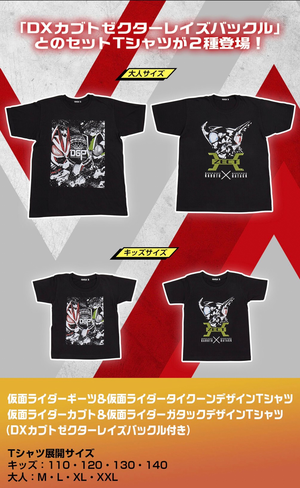 PRE-ORDER : Kamen Rider Geats & Kamen Rider Kabuto Design T-shirt (with DX Kabuto Zector Raise Buckle) (2 types in total)