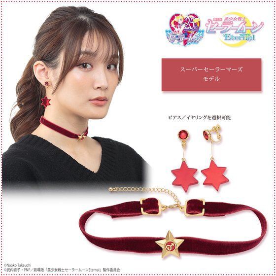 PRE-ORDER : Movie version "Bishoujo Senshi Sailor Moon Eternal" Choker & Ear Accessory Set (Resale) / 2nd