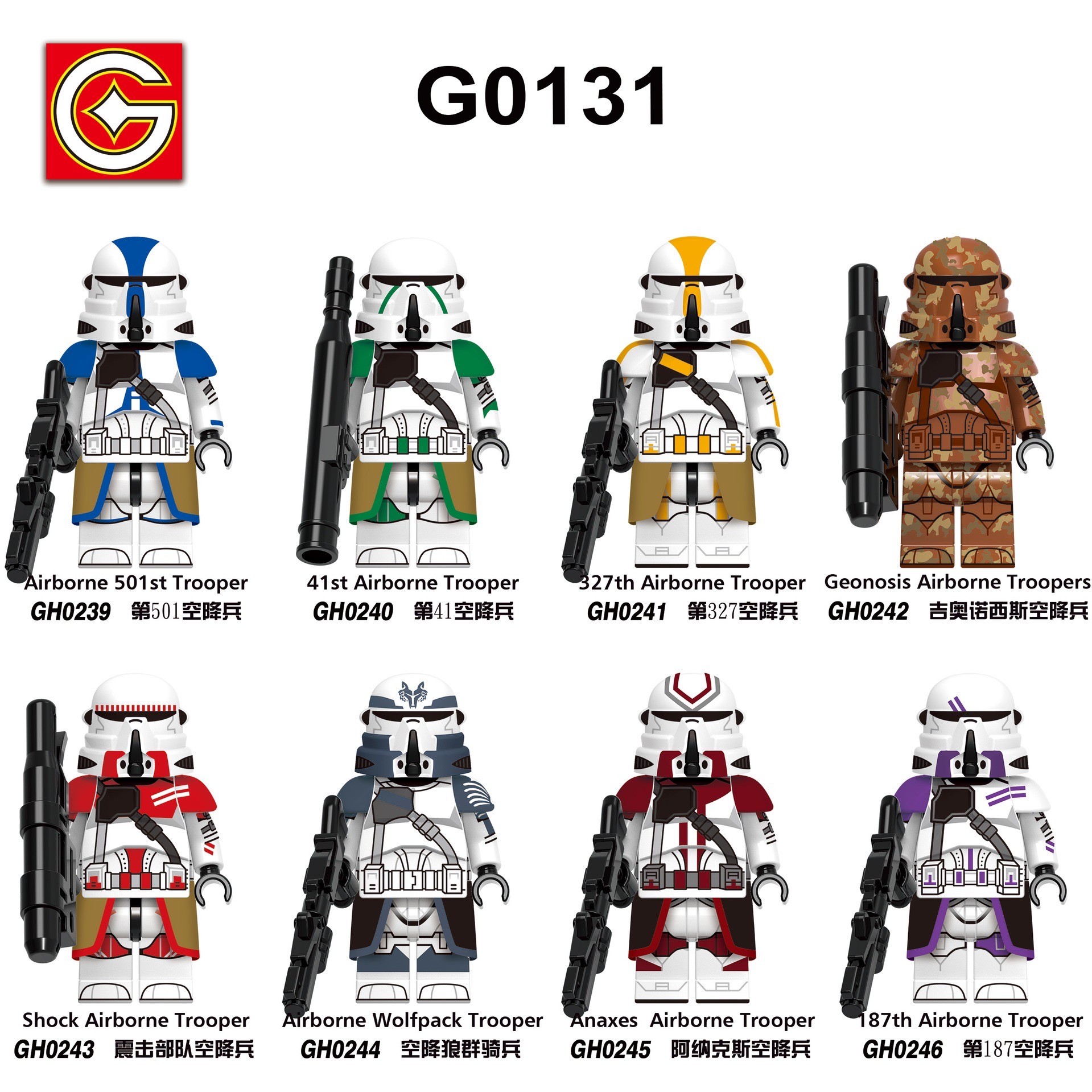 มินิฟิกเกอร์ G0131 - Star Wars - Airborne Troopers