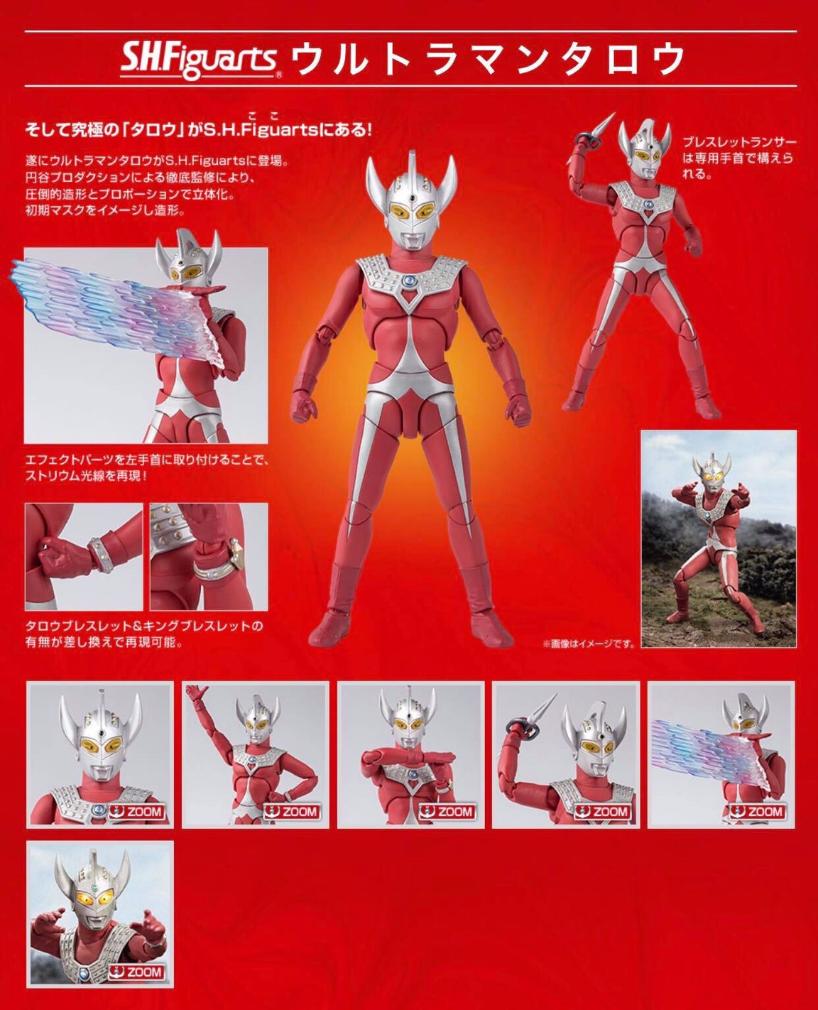 S.H.FIGUARTS ULTRAMAN TARO