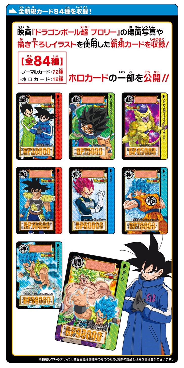 PRE-ORDER : DRAGON BALL CARDDASS (DRAGONBALL SUPER BROLY) COMPLETE BOX
