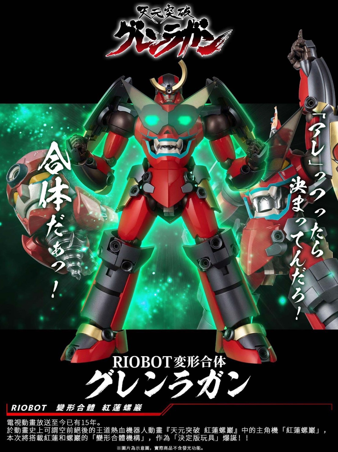 RIOBOT Transform・Combine Gurren Lagann by Sentinel