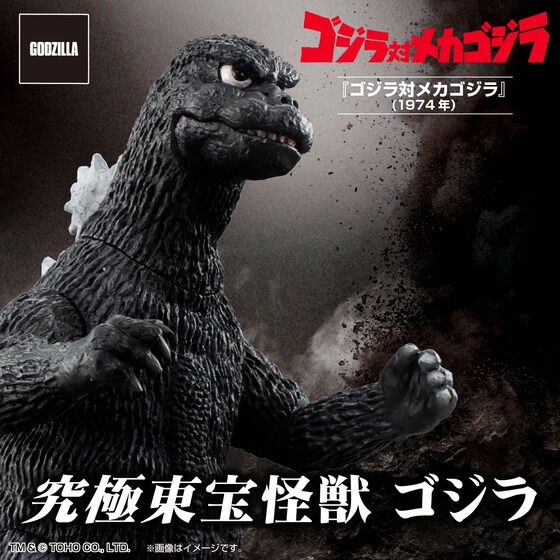 PRE-ORDER : Ultimate Toho Kaiju Godzilla 1974