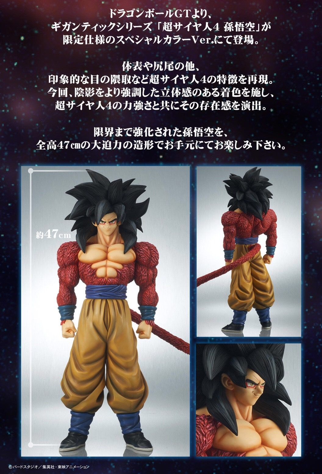 PRE-ORDER : Gigantic Series Son Goku (Super Saiyan 4) Special Color Ver.