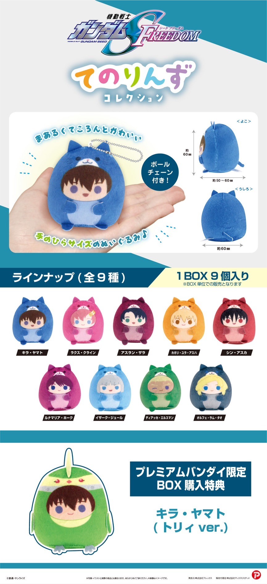 PRE-ORDER : Mobile Suit Gundam SEED FREEDOM Tenorinzu Collection