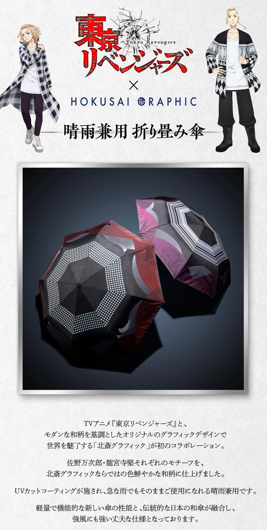 PRE-ORDER : Tokyo Revengers x Hokusai Graphic Folding Umbrella for Rain or Shine