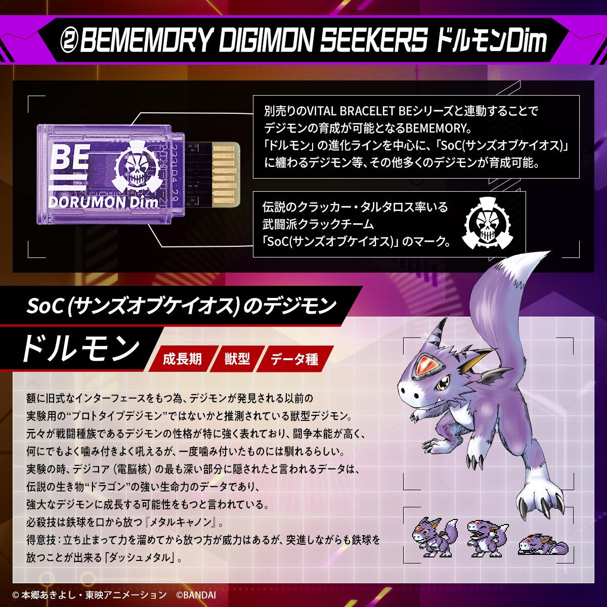 PRE-ORDER : BEMEMORY DIGIMON SEEKERS Ryudamon Dim & Dorumon Dim