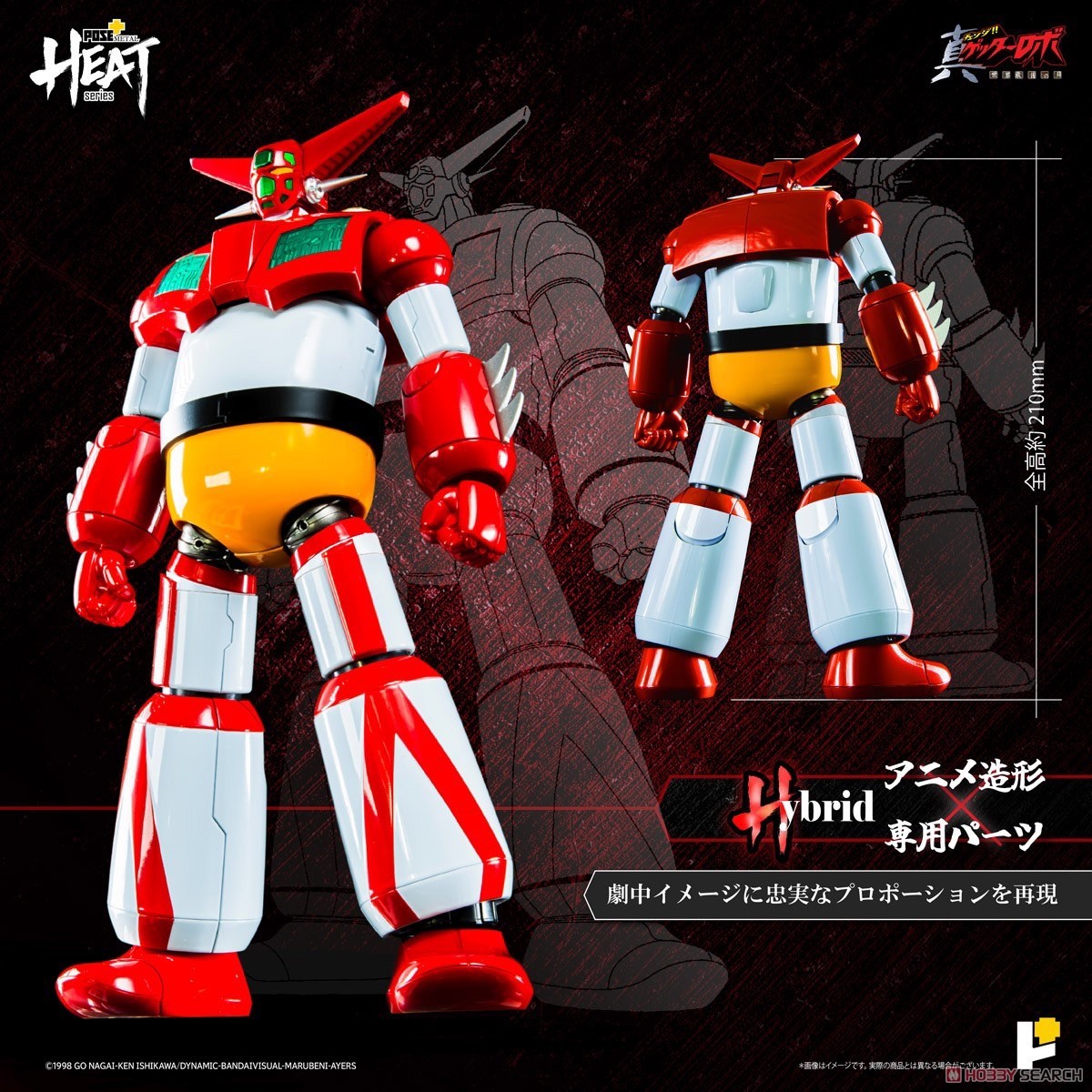 METAL HEAT Series Getter 1 (Getter Robo Armageddon ver.) by POSE+