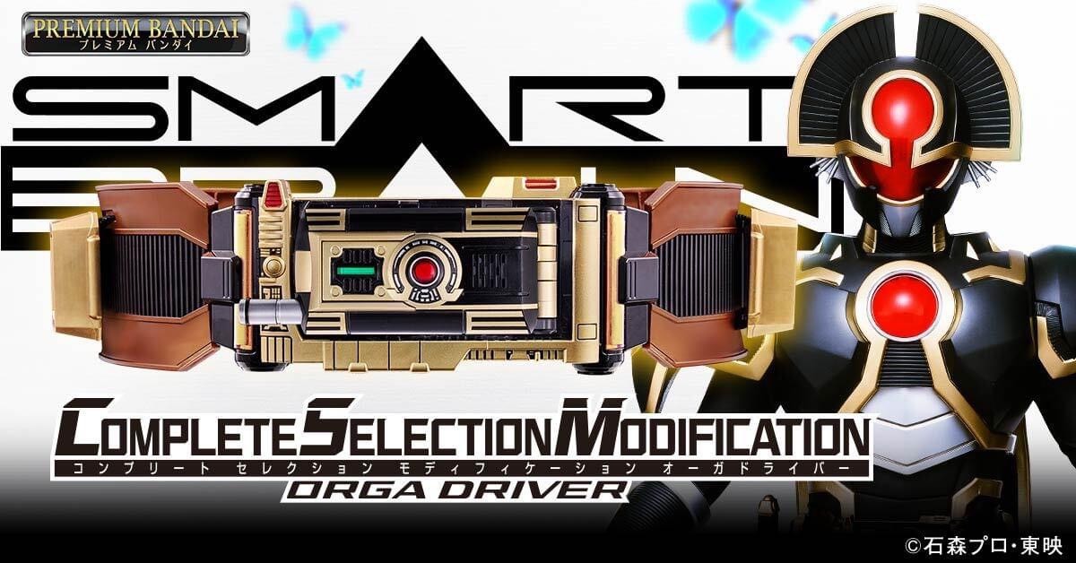 PRE-ORDER : CSM Orga Driver