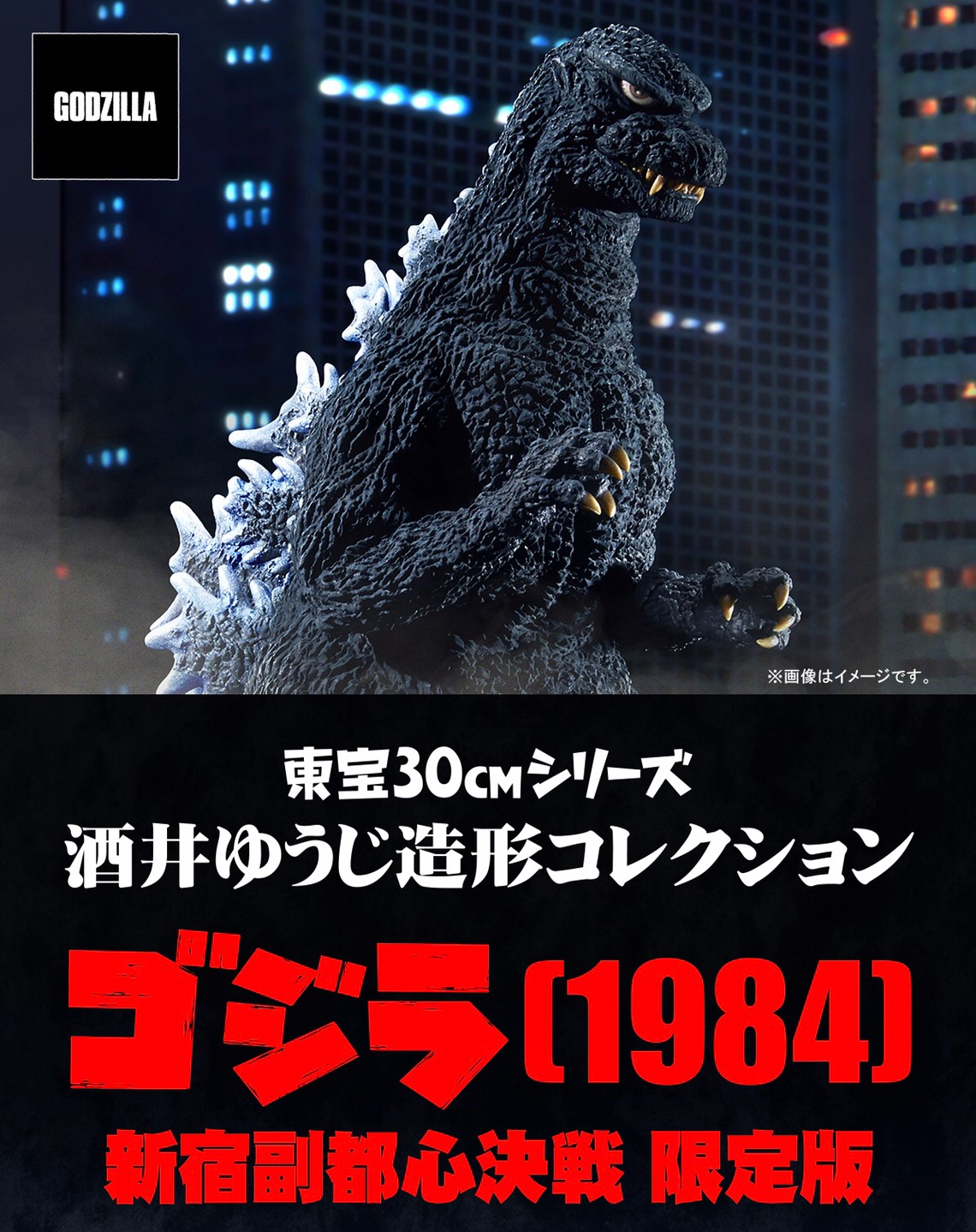 PRE-ORDER : Toho Large Monster 30cm Series Yuji Sakai Model Collection Godzilla (1984) Shinjuku Subcenter Decisive Battle Limited Edition PVC Figure
