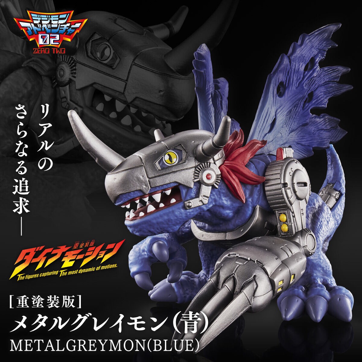 PRE-ORDER : Digimon Adventure 02 Dynamotion [Heavy Painted Version] MetalGreymon (Blue)