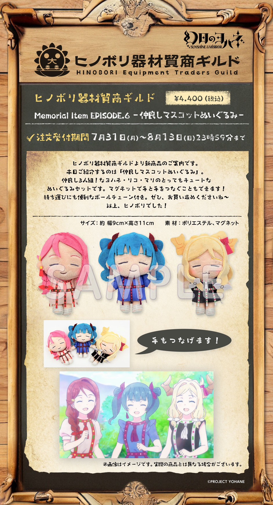 PRE-ORDER : Genjitsu no Yohane -SUNSHINE in the MIRROR- Hinobori Equipment Trading Guild Memorial Item EPISODE.6 -Good Friend Mascot Plush Toy-