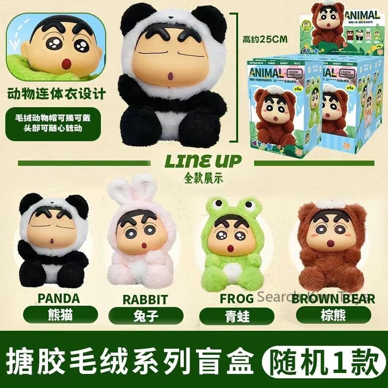 ตุ๊กตาชินจัง ลิขสิทธิ์แท้พร้อมส่ง ร้านไทย | Crayon Shinchan Animal Vol.1 Series Plush by LCDX