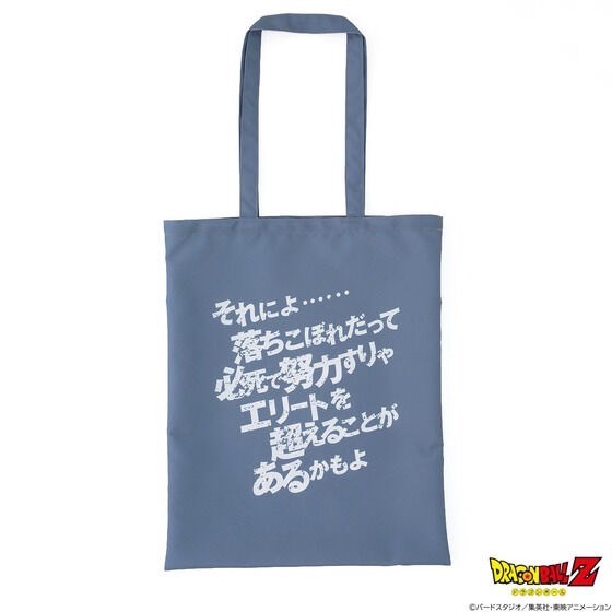 PRE-ORDER : Dragon Ball “Well...even if you're a dropout, if you try hard, you might be able to surpass the elite.” Tote Bag