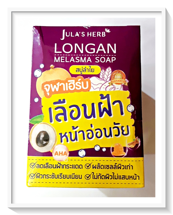 จุฬาเฮิร์บ สบู่ลำใย จุฬาเฮิร์บ 4 ก้อน