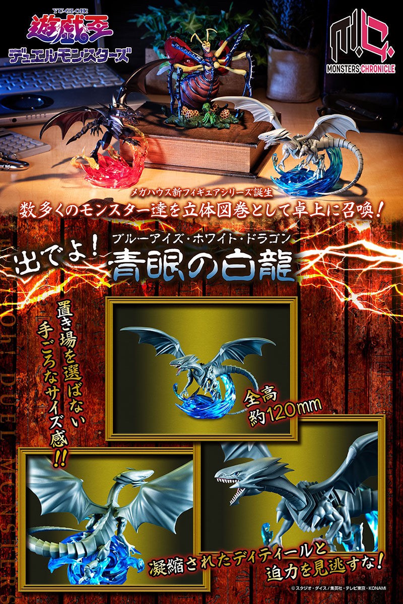 PRE-ORDER : Monsters Chronicle Yu-Gi-Oh Duel Monsters Blue-Eyes White Dragon