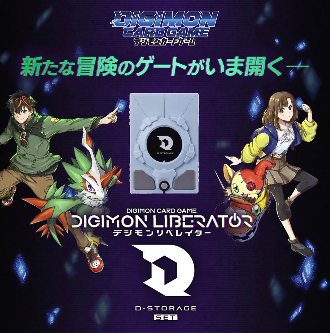 PRE-ORDER : Digimon Card Game Digimon Liberator D-STORAGE Set