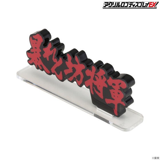PRE-ORDER : Acrylic Logo Display EX The Unfettered Shogun