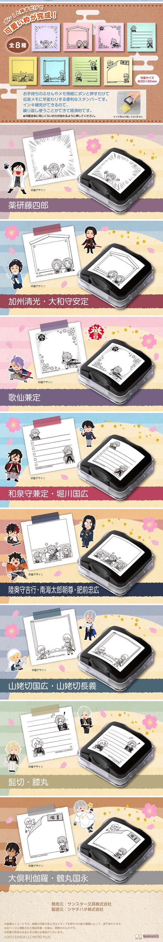 PRE-ORDER : Touken Ranbu Exciting Honmaru Stamp Memopon 2nd Edition (8 types)