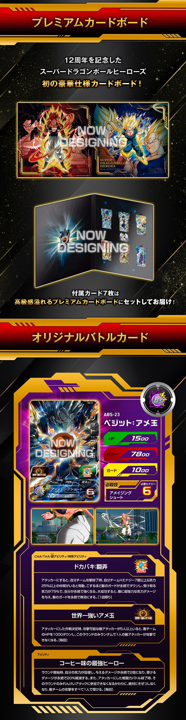 PRE-ORDER : Super Dragon Ball Heroes 12th ANNIVERSARY SPECIAL SET