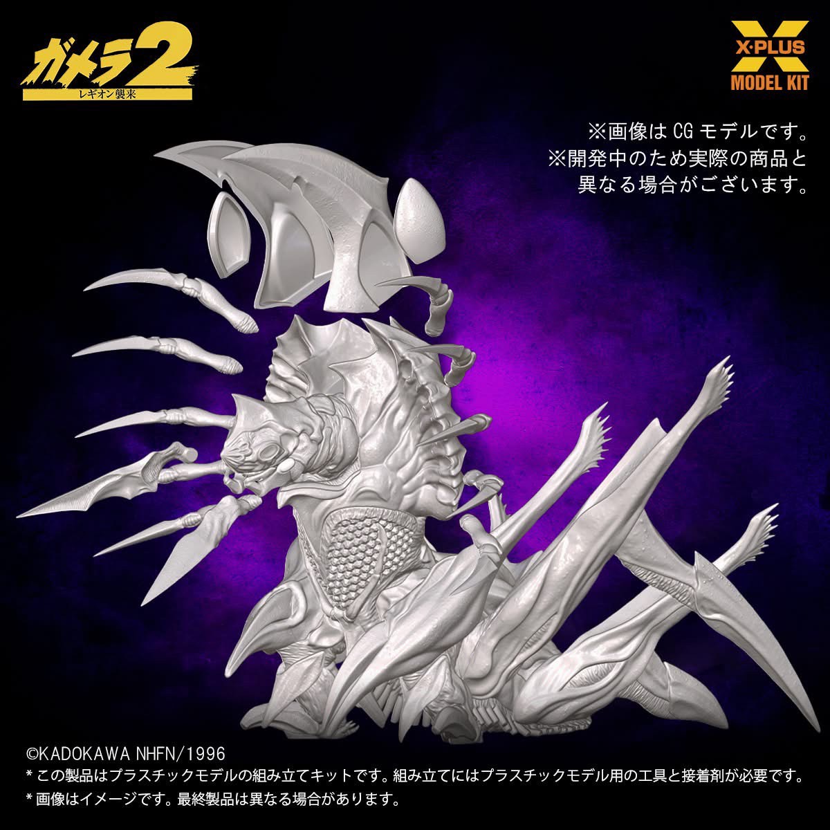Pre-order : 1/700 Legion Plastic Model Kit by X-Plus