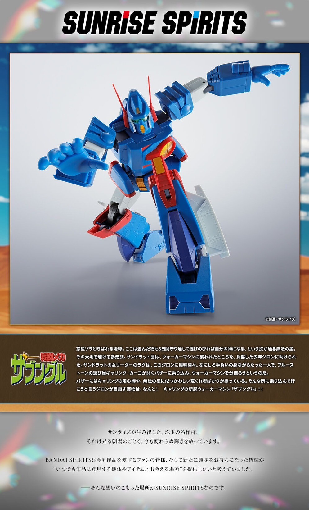 PRE-ORDER : HI-METAL R XABUNGLE (Sunrise SPIRITS)