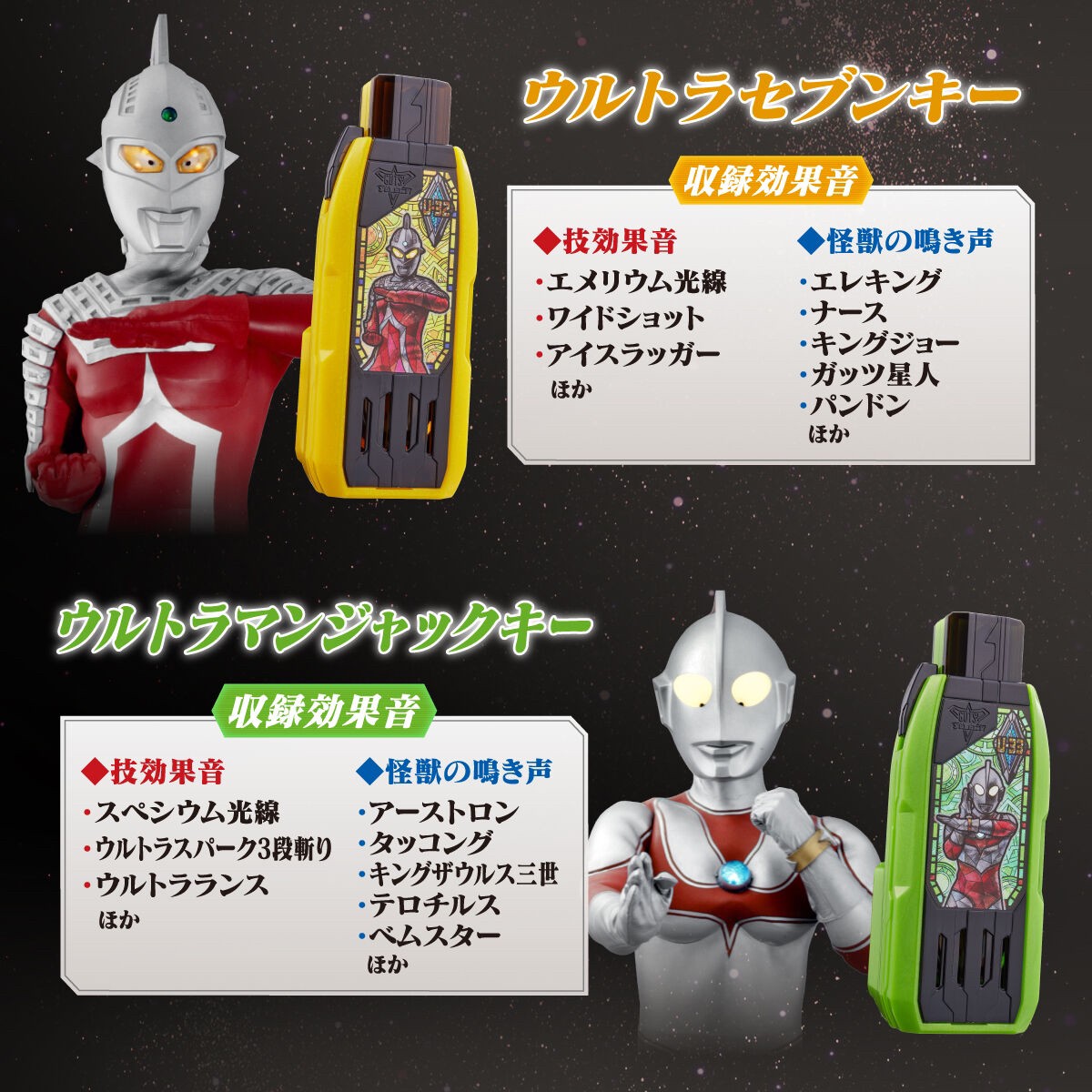 PRE-ORDER : Ultraman Trigger DX Guts Hyper Key Premium Glory Ultra Brothers Key Set
