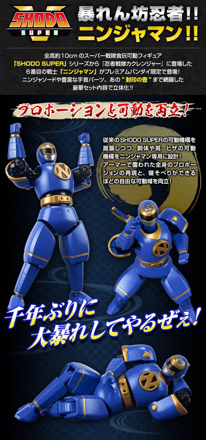 PRE-ORDER : SHODO SUPER Ninjaman