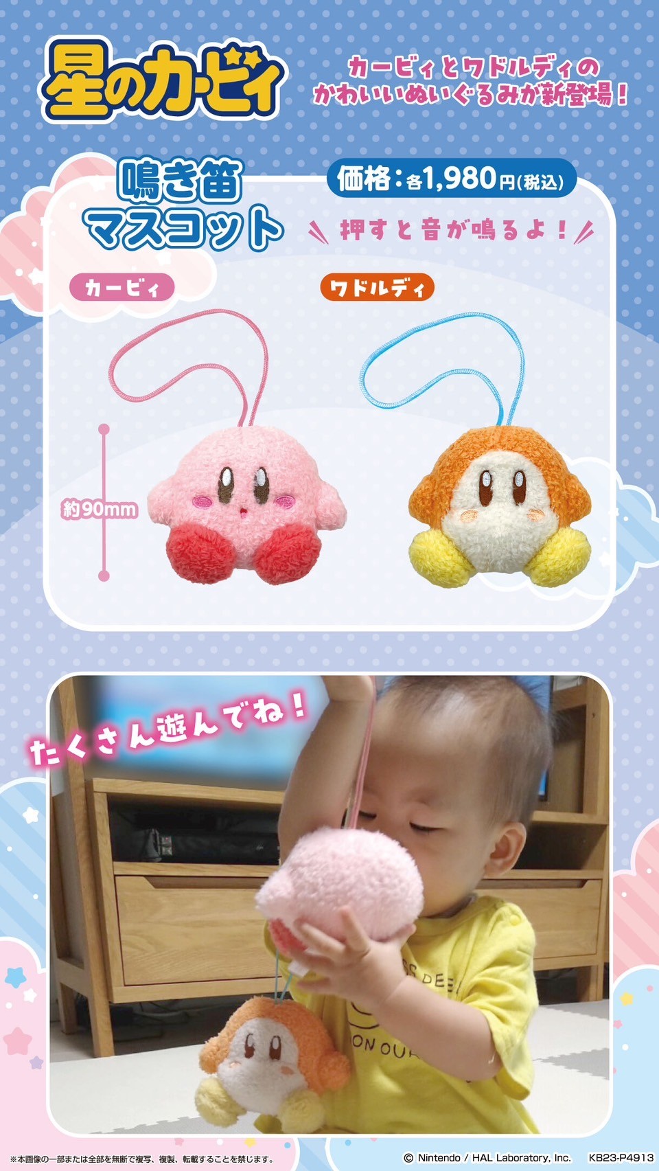 PRE-ORDER : Kirby of the Stars Whistle Mascot