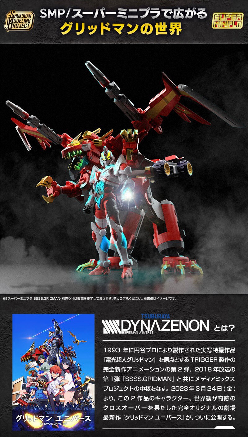 PRE-ORDER : SMP [SHOKUGAN MODELING PROJECT] SSSS.DYNAZENON