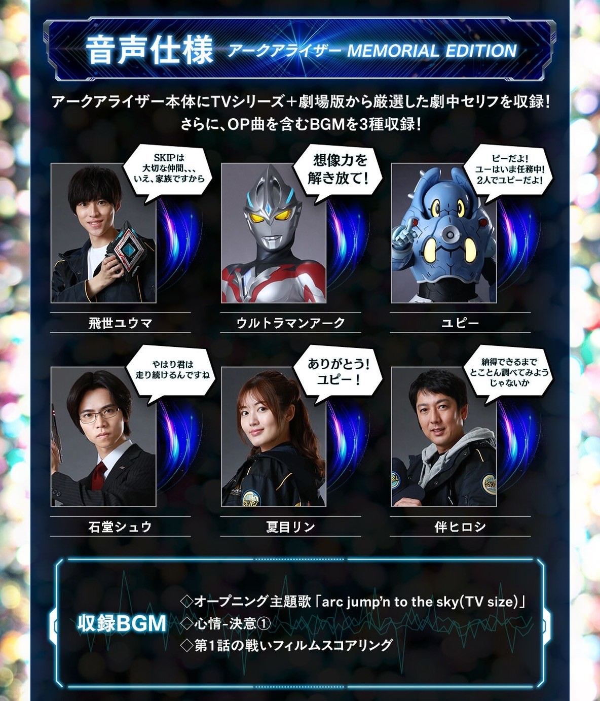 PRE-ORDER : Arc Ariser MEMORIAL EDITION