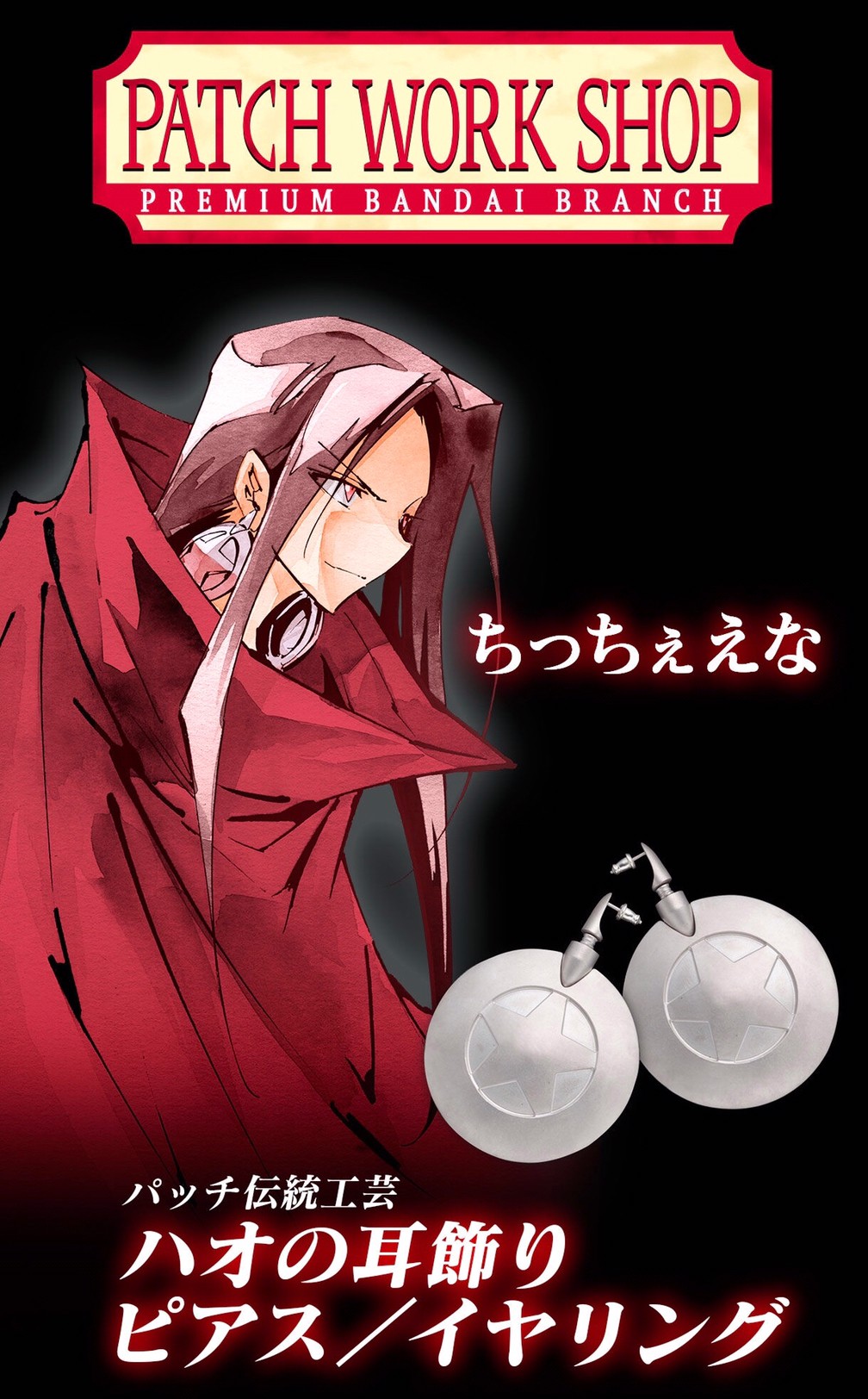 PRE-ORDER : Shaman King Hao Earrings