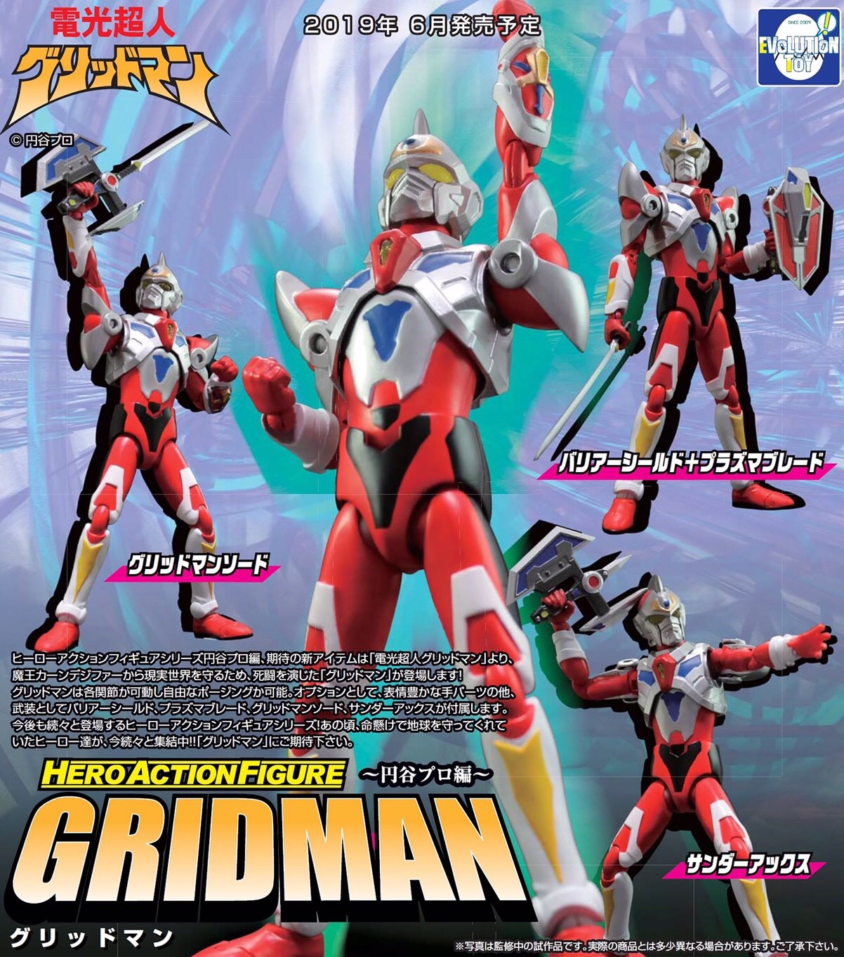 Pre-order : HERO ACTION FIGURE - GRIDMAN bY EVOLUTION TOYS
