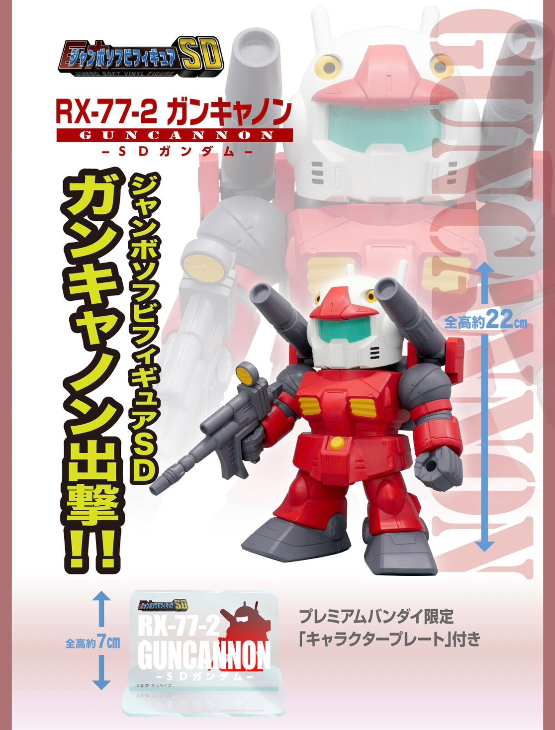 PRE-ORDER : Jumbo Soft Figure SD RX-77-2 Guncanon -SD Gundam-