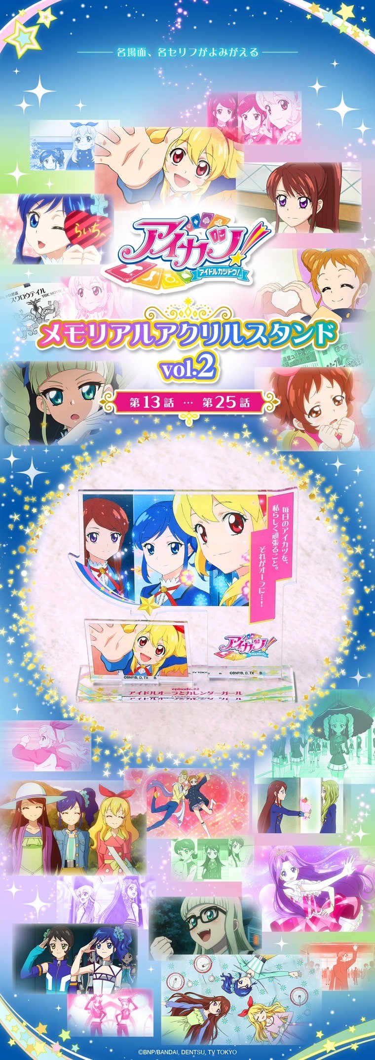 PRE-ORDER : Aikatsu! Memorial Acrylic Stand Vol.2