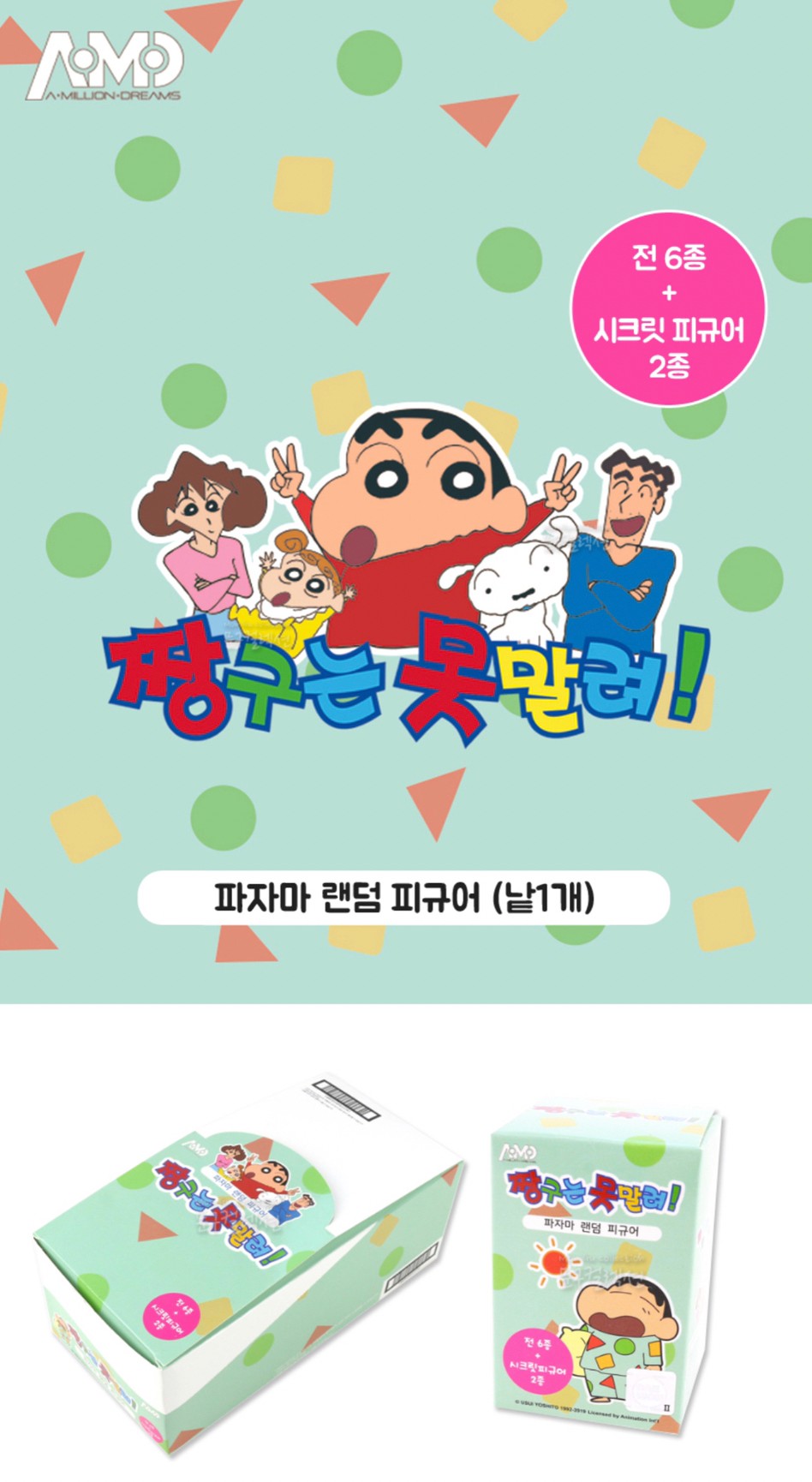 Trading Figure - Sleeping Shinchan by Hongyao Toys Factory (Set of 6+2)