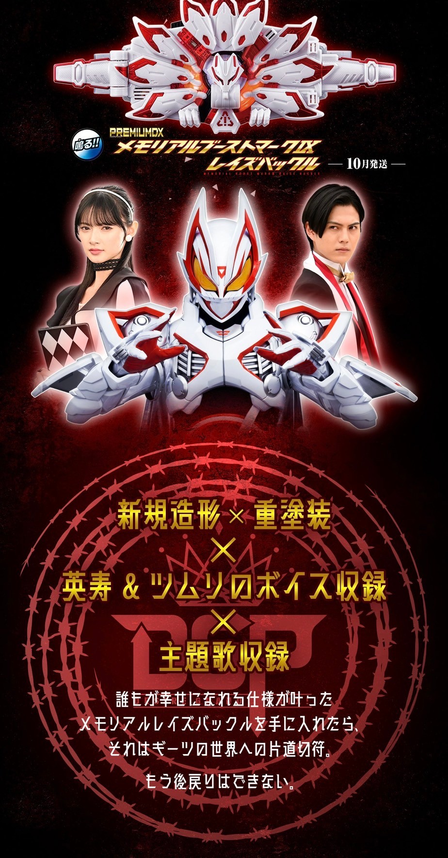 Masked Rider Geats - PREMIUM DX Memorial Boost Mark IX Raise Buckle by Premium Bandai (Limited)