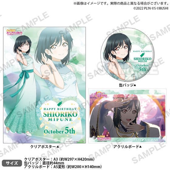 PRE-ORDER : Love Live! Nijigasaki High School Idol Club Purchasing Department Official BIRTHDAY Present ~Shioriko Mifune Celebration Set~
