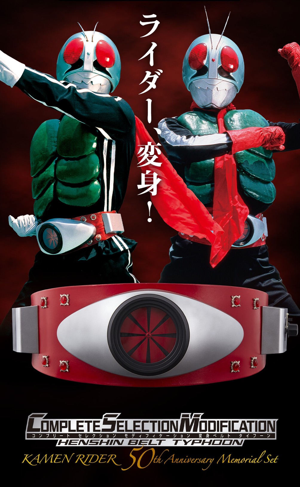 เข็มขัดแปลงร่าง Complete Selection Modification CSM HENSHIN Belt Typhoon KAMEN RIDER 50th Anniversary Memorial Set by Premium Bandai (Limited มีกล่องน้ำตาล)