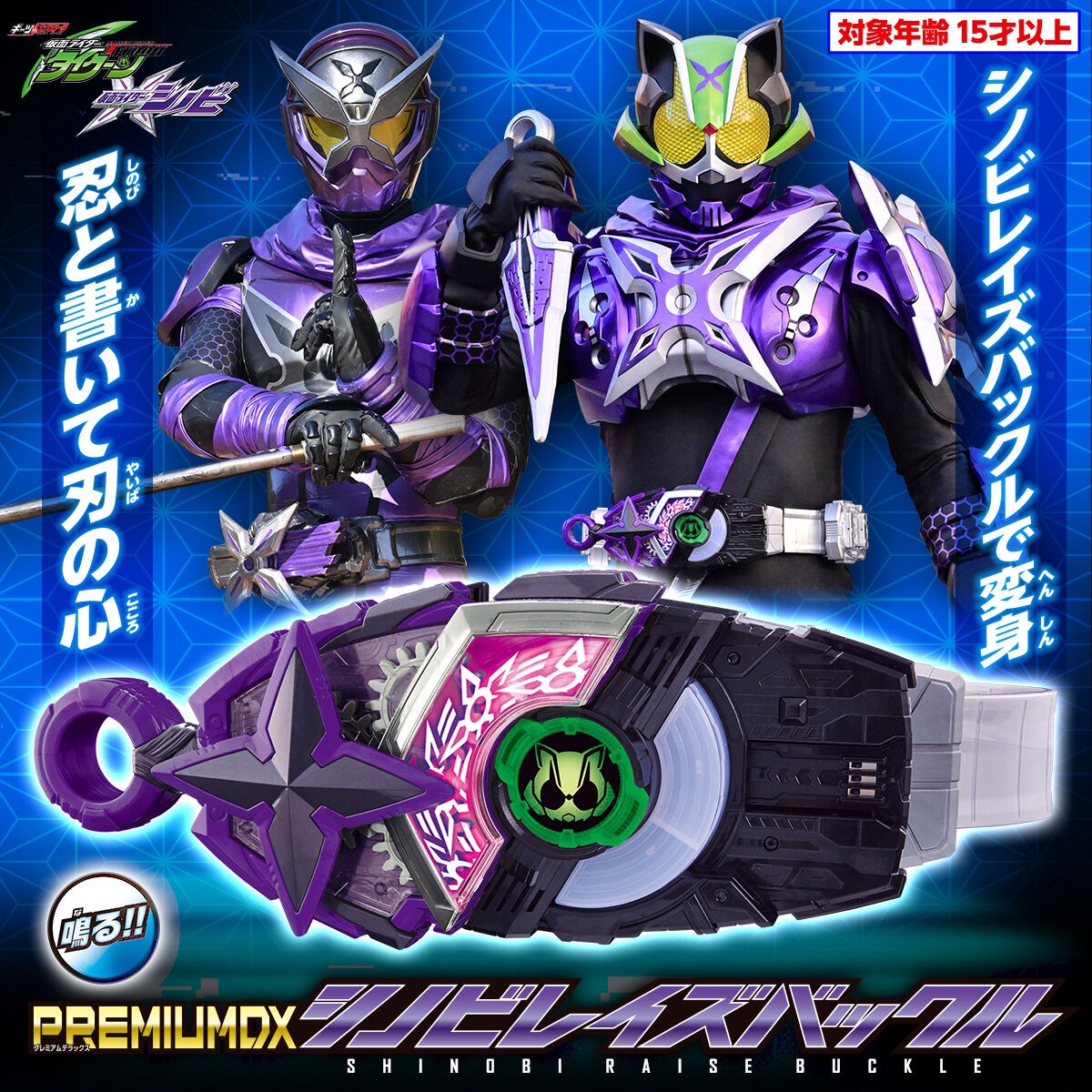 PRE-ORDER : PREMIUM DX Shinobi Raise Buckle