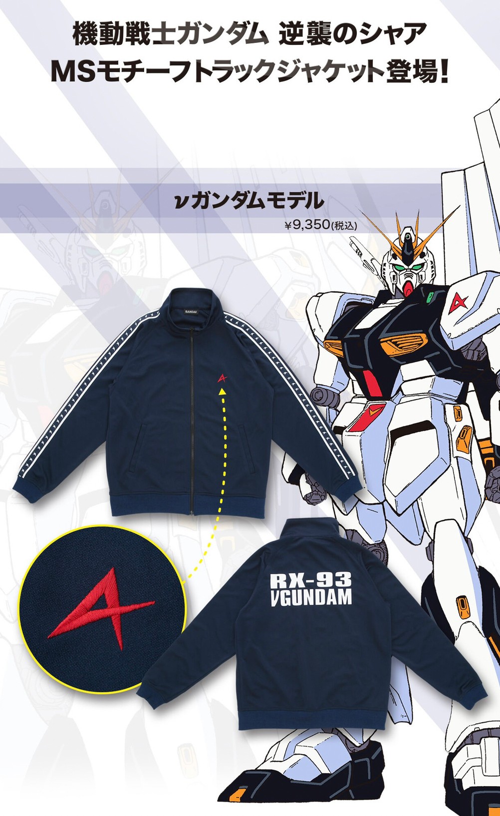 PRE-ORDER : Mobile Suit Gundam Char's Counterattack MS Motif Track Jacket
