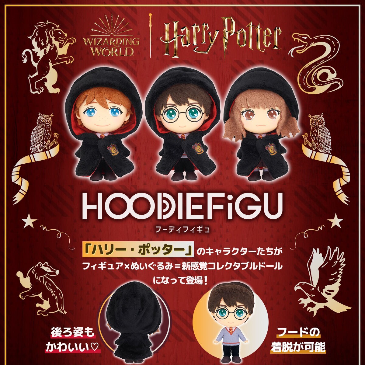 PRE-ORDER : HOODIEFiGU Harry Potter (Harry Potter/Ron Weasley/Hermione Granger) (3 types)