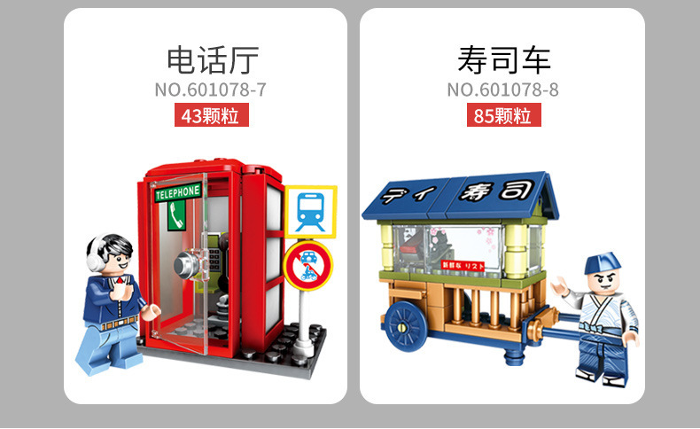 Sembo Block 601078 Japanese mini street