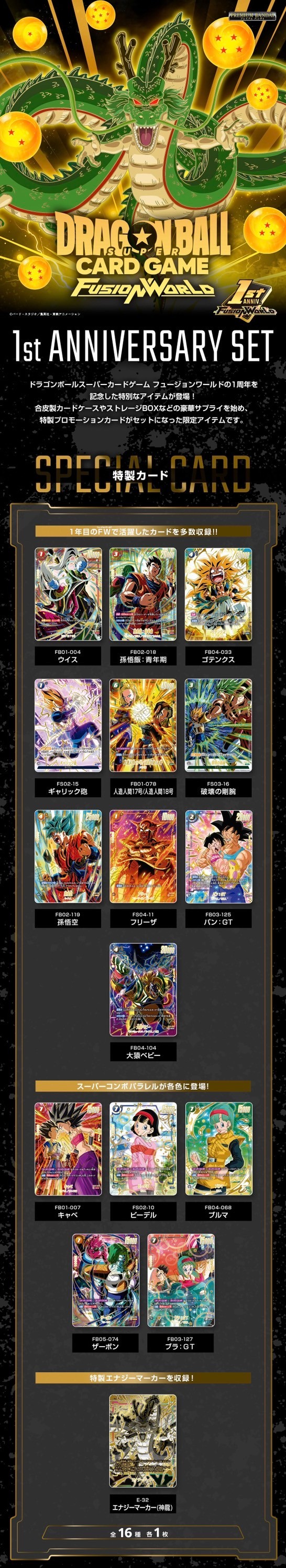 PRE-ORDER : Dragon Ball Super Card Game Fusion World 1st Anniversary Set