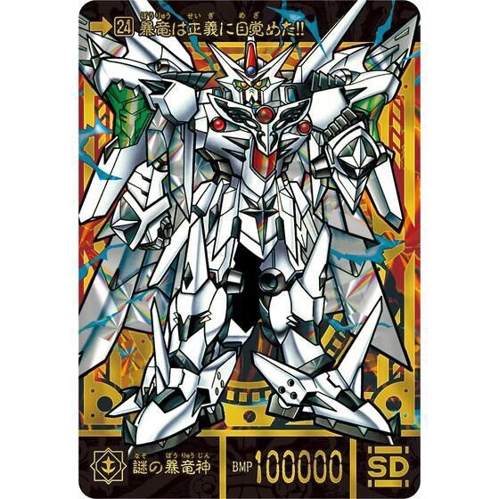 PRE-ORDER : New Mobile Suit SD Gundam Golden Legend Superior Dragon Edition